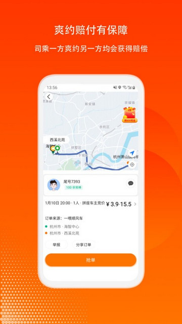 诚帮出行司机端