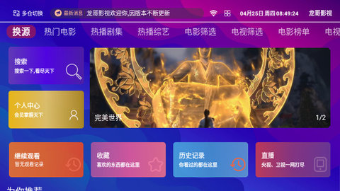 龙哥影视去广告版