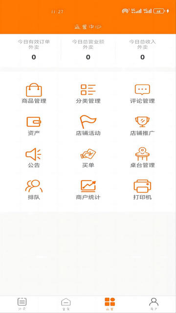 智城外卖商户端