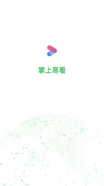 掌上易看2024最新版