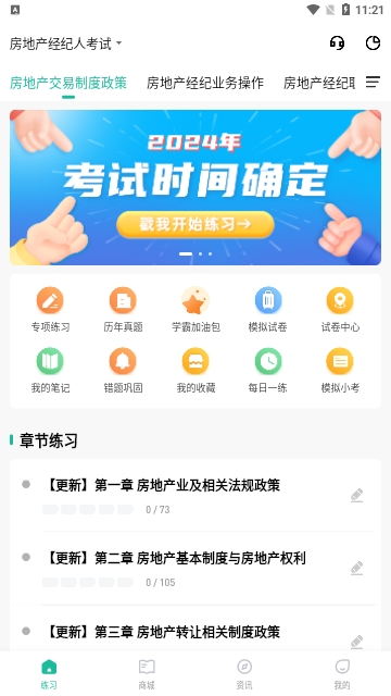 房地产经纪人练题狗安卓版