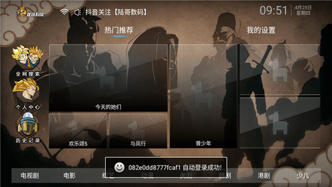 龙珠影院TV去广告版