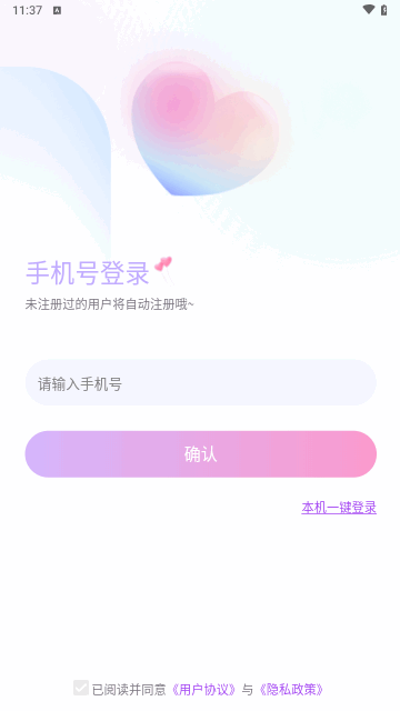 承欢交友最新版