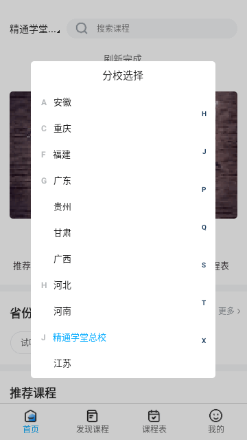 精通学堂官方版