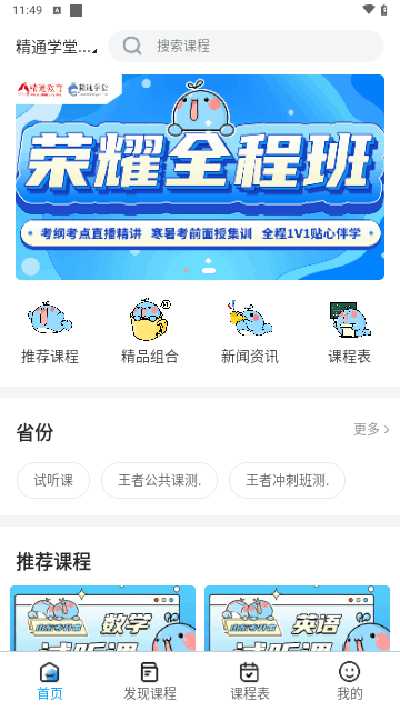 精通学堂官方版