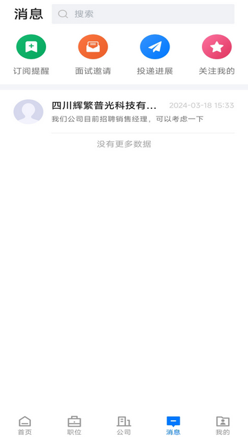 双流云招聘最新版