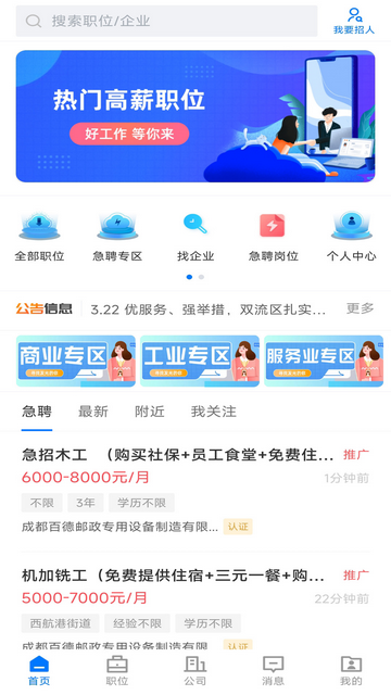 双流云招聘最新版