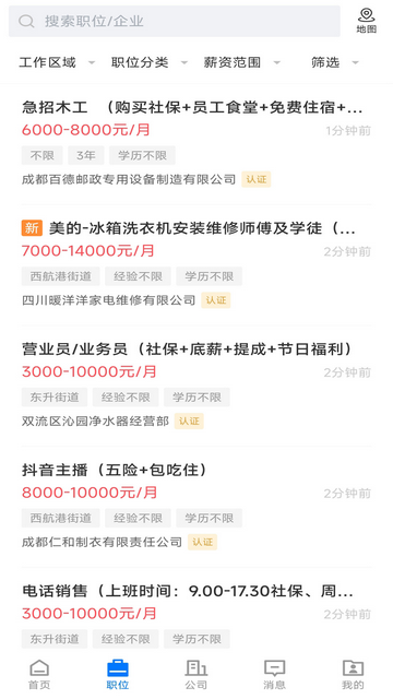 双流云招聘最新版