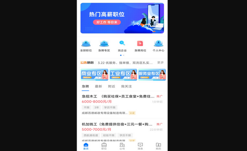 双流云招聘最新版