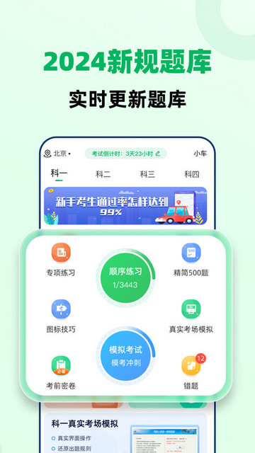 驾照一点极速通手机版