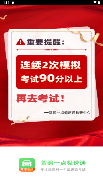 驾照一点极速通手机版