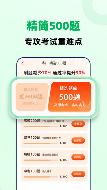 驾照一点极速通手机版