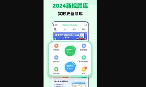 驾照一点极速通手机版