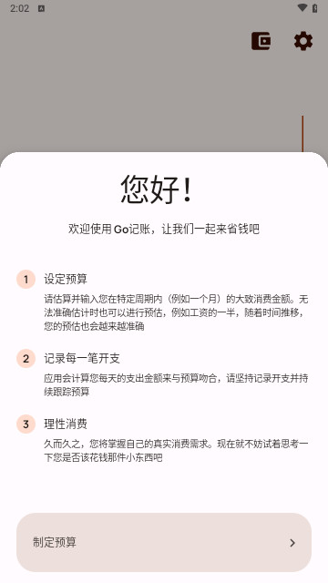 Go记账2024最新版