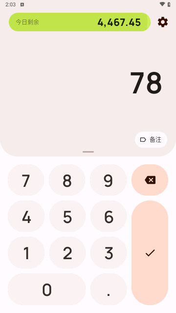 Go记账2024最新版