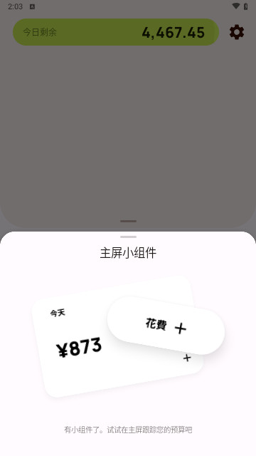 Go记账2024最新版