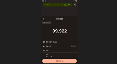 Go记账2024最新版