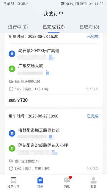陆满运司机端app