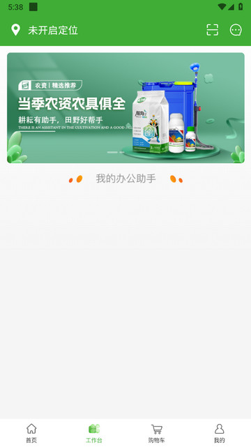 惠农生活app