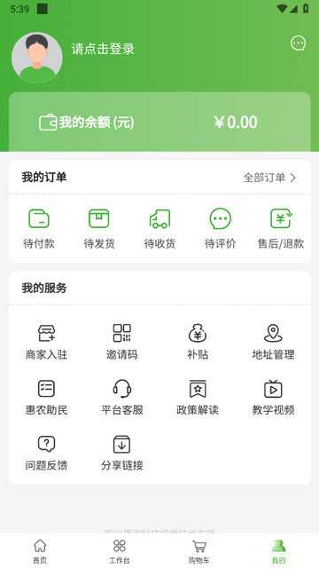 惠农生活app