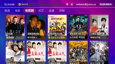 世纪影视电视盒子版