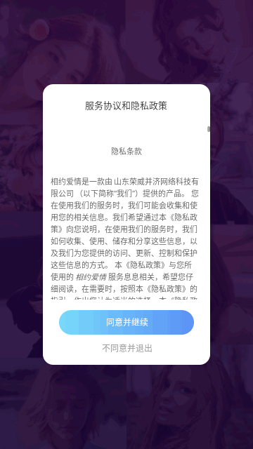 相约爱情手机版