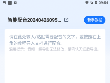 迅捷文字转语音官方版