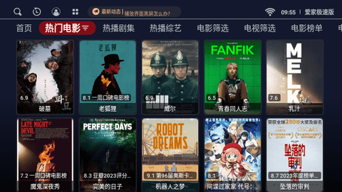 爱家极速版2024最新版