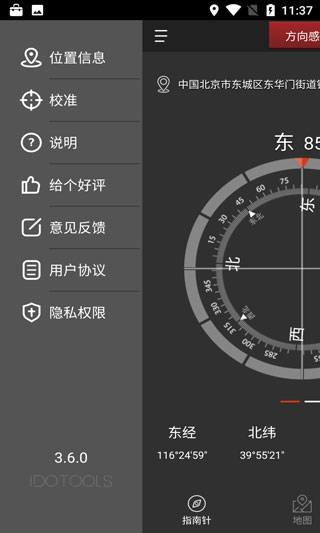 多多指南针官方版
