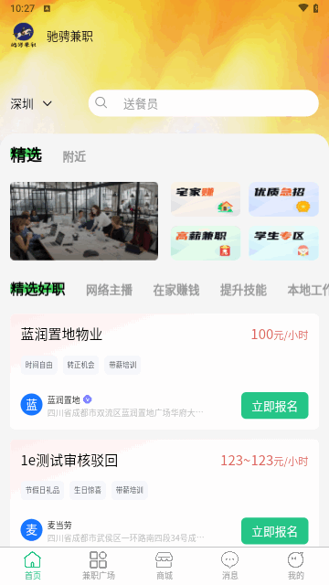 驰骋兼职手机版