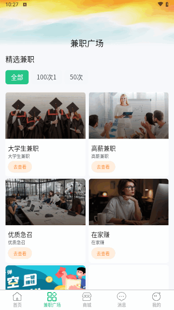 驰骋兼职手机版