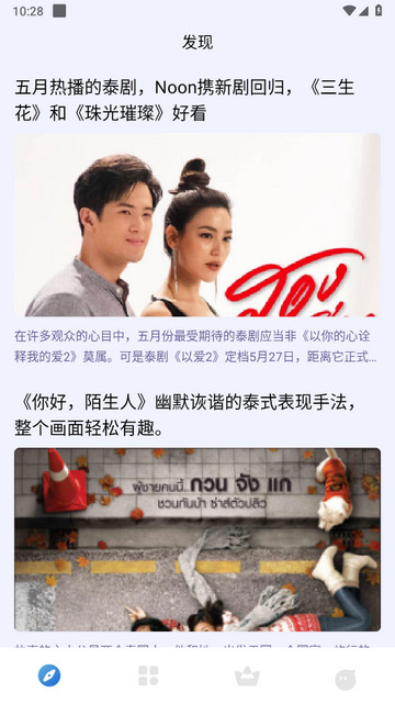 泰剧迷播放器软件