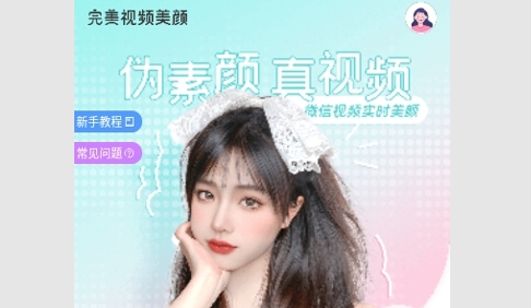 完美美颜最新版