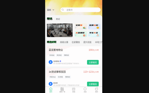 驰骋兼职手机版