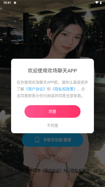欢场聊天最新版