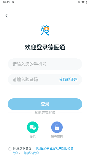 德医通官方版