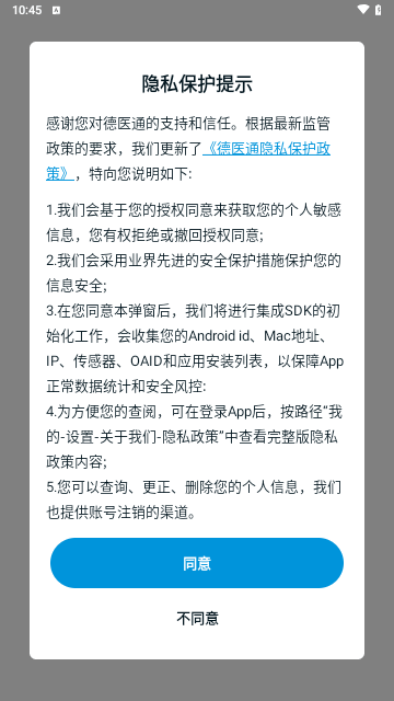 德医通官方版