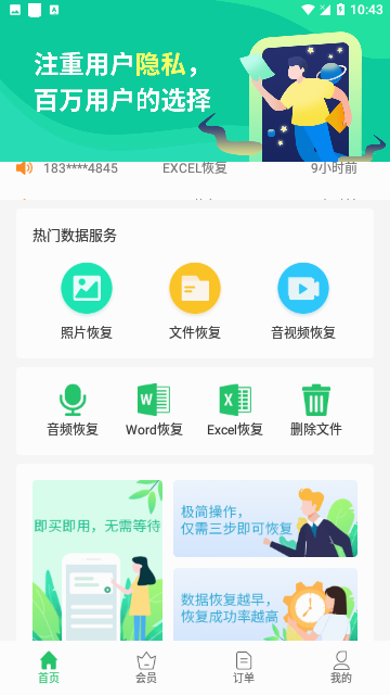 超级兔子数据恢复官方版