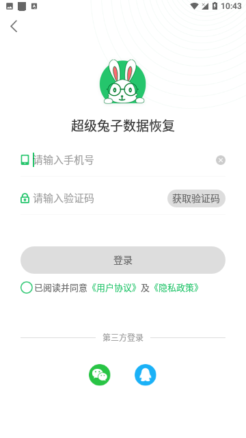 超级兔子数据恢复官方版