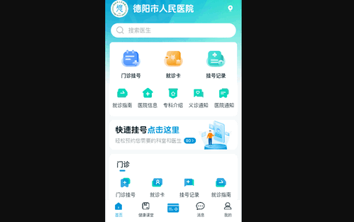 德医通官方版