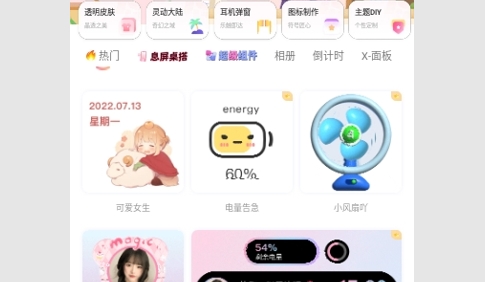 风糖小组件免费版