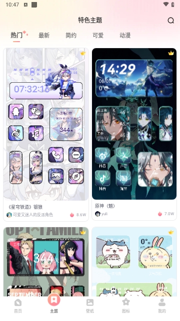 风糖小组件免费版