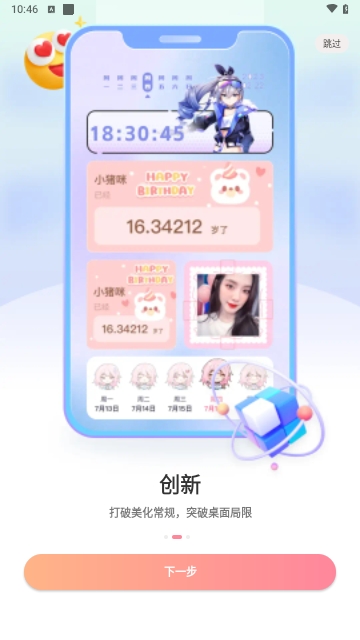 风糖小组件免费版