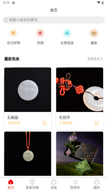 五行好物最新版