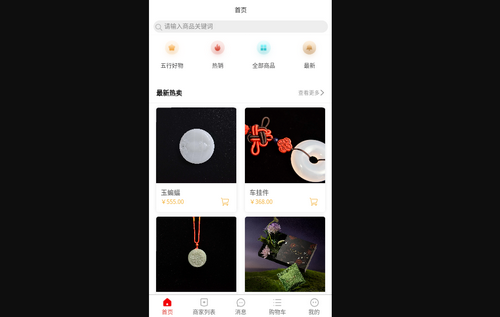 五行好物最新版