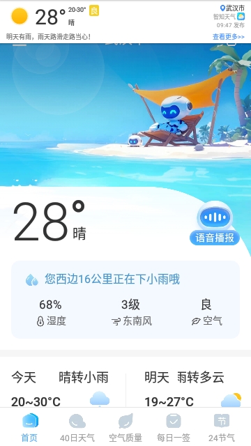 智知天气2024最新版