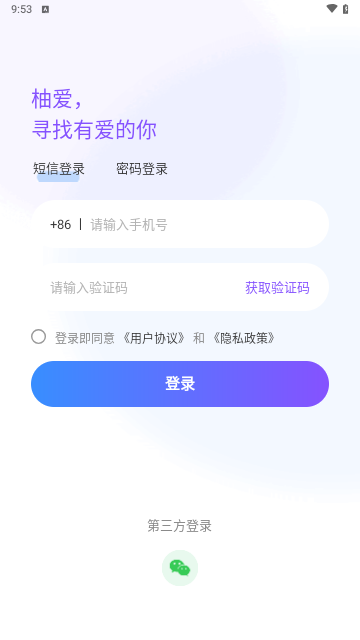 柚爱交友官方版