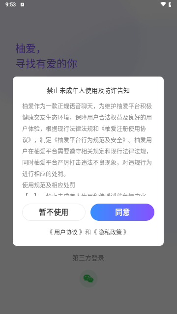 柚爱交友官方版