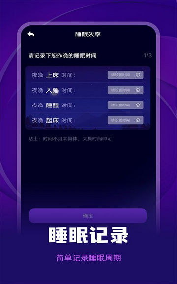 失眠记录app