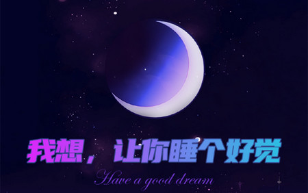失眠记录app